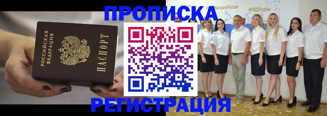 временная регистрация надежно в Ростовской области