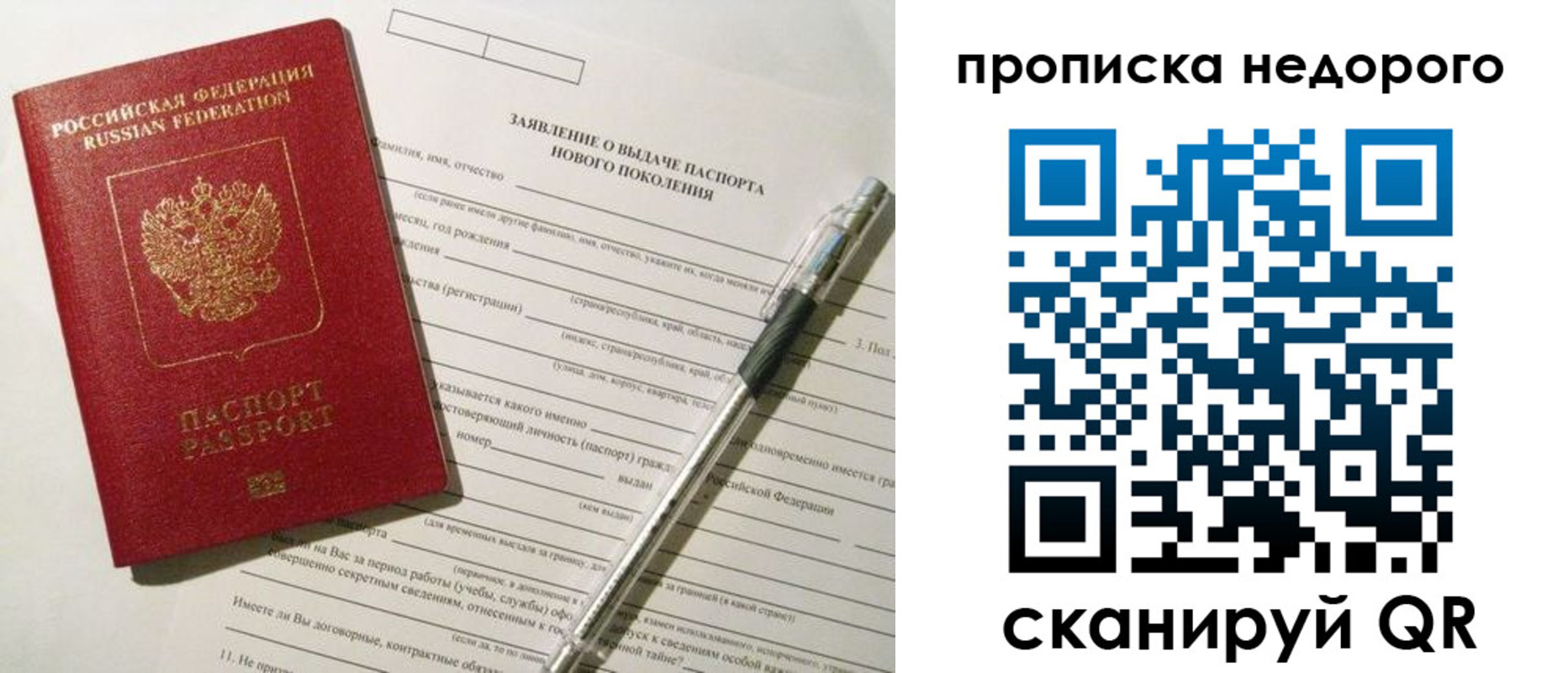 временная регистрация купить в Ростовской области