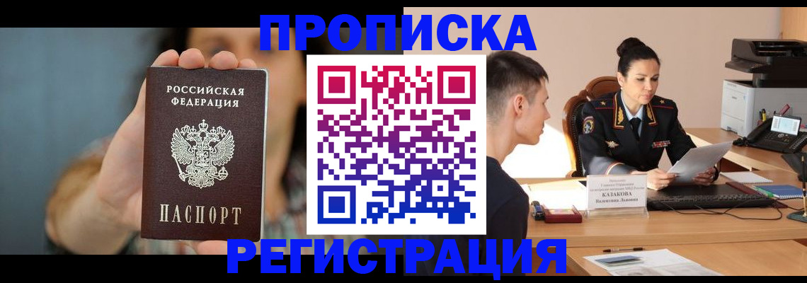 прописка регистрация в Ростовской области
