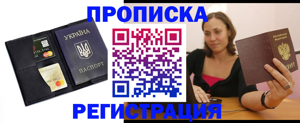 прописка для работы в Ростовской области