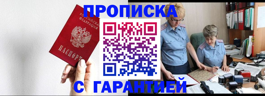 прописка в Ростовской области